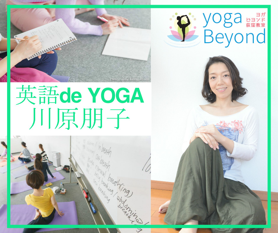 English Yoga Tomoko